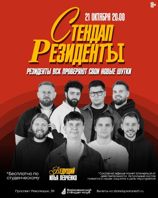 Воронежский стендап клуб