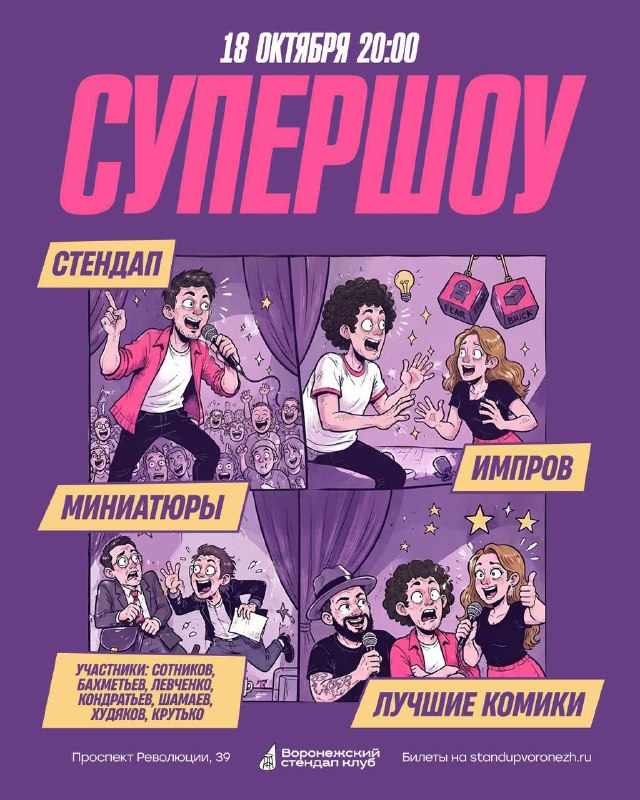 Маэстро Импровизации