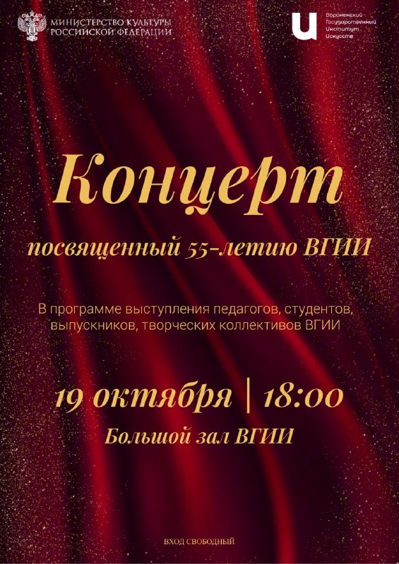 Концерт, посвященный 55-летию ВГИИ, 19 окт