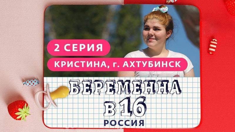 Показ «Мама в 16» с Кристиной, 23 октября