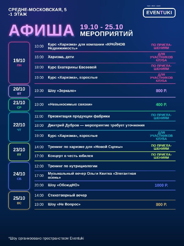 Стихотворный вечер — Шоу-пространство Eventuki, 25 окт
