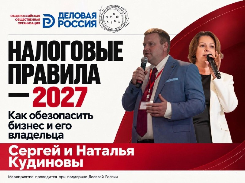 Налоговые правила-2027: как обезопасить бизнес и его владельца, 22 октября