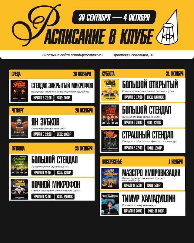 Маэстро Импровизации — финал турнира! — Воронежский стендап клуб, 1 ноя