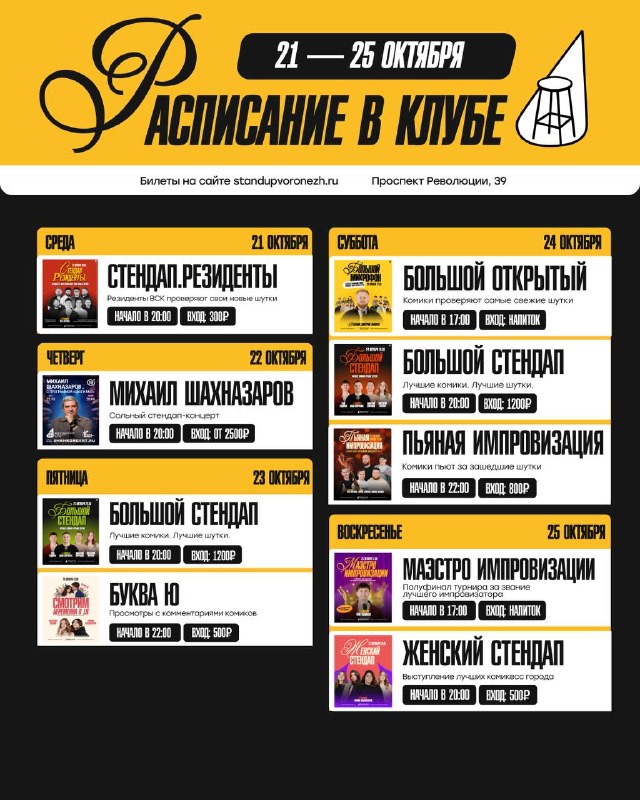 Маэстро Импровизации — полуфинал турнира! — Воронежский стендап клуб, 25 окт