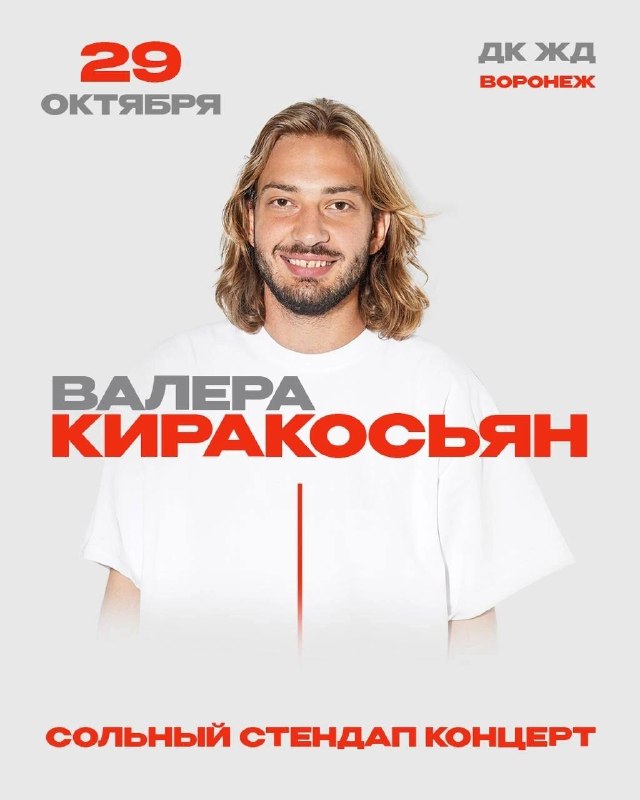 Сольный стендап-концерт Валеры Киракосьяна