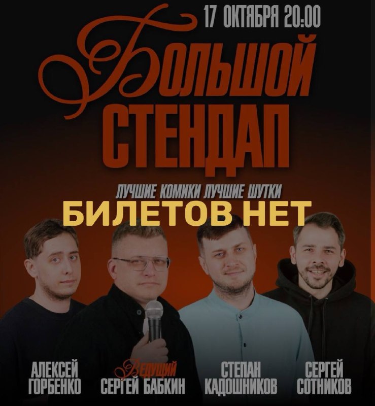 Супершоу — Воронежский стендап клуб, 20 окт