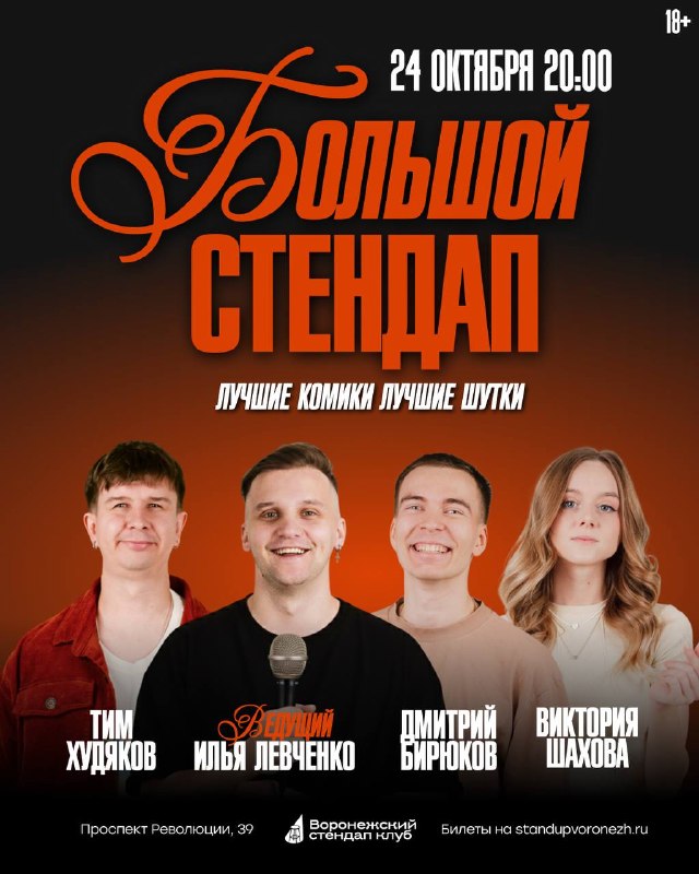 Большой Открытый микрофон