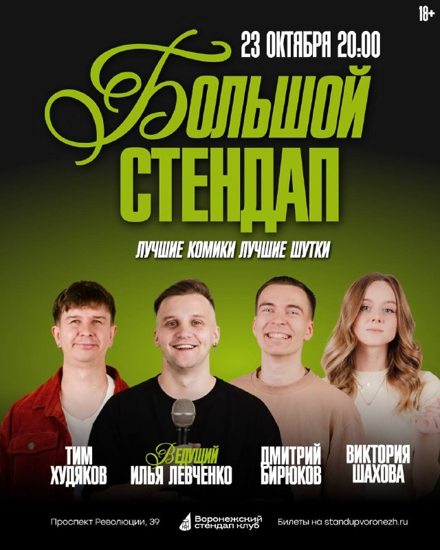 Шутки от лучших комиков, 21 октября