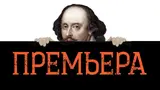 Комедия Ошибок