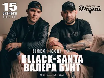 15.10 | С.Т.А.Я. | ВОРОНЕЖ — Форт, 15 окт