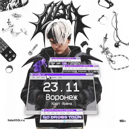 LIDA, 23 ноября