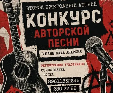 Конкурс авторской рок песни, 7 авг