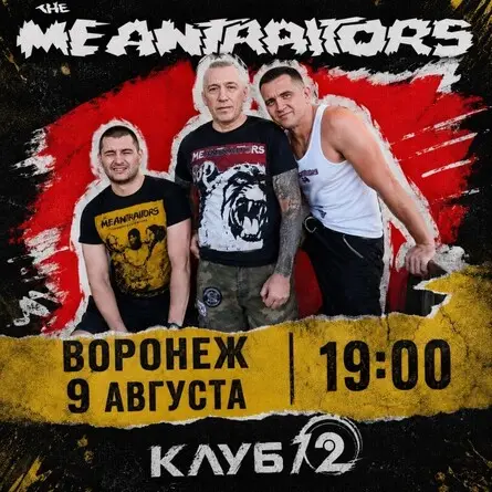 The Meantraitors в Воронеже 9 августа, 9 августа