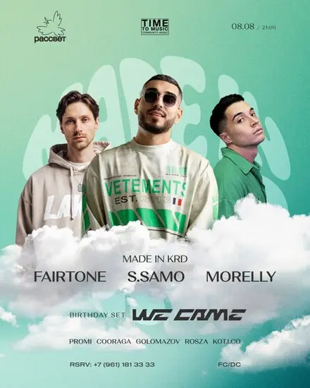 TIME TO MADE IN KRD | FAIRTONE, S.SAMO, MORELLY — РАССВЕТ, 8 авг