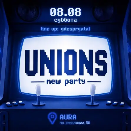 UNIONS, 8 августа