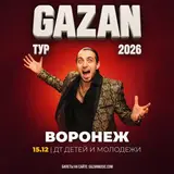 Gazan | Газан в Воронеже 15 декабря