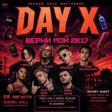 2К17  | ПЕРВЫЙ ДЕНЬ ФЕСТИВАЛЯ
