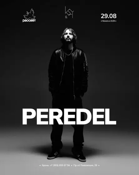 29.08 Peredel в Рассвете, 29 августа