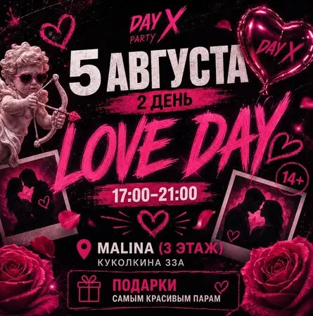 LOVE DAY | 5 АВГУСТА | 2 ДЕНЬ ФЕСТИВАЛЯ, 5 сентября