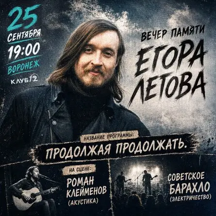 Продолжая продолжать, 25 сентября