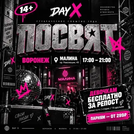 ПОСВЯТ | МАЛИНА | 11 СЕНТЯБРЯ, 11 сентября
