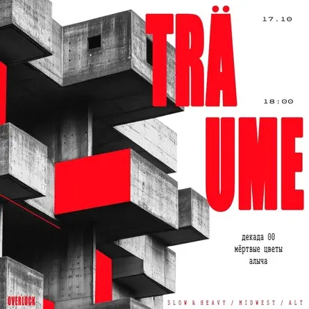 TRÄUME, 17 октября