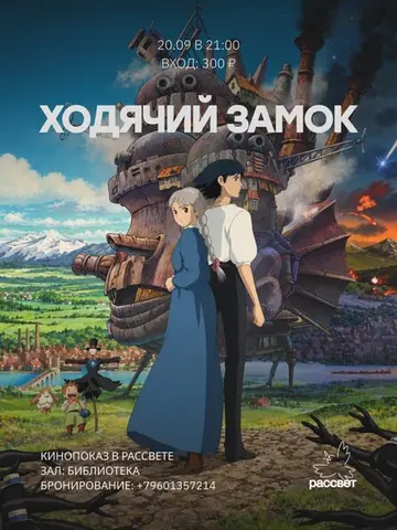 РАССВЕТ