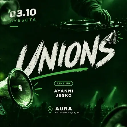UNIONS, 3 октября
