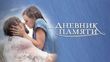 Кинопоказ в Рассвете/«Дневник памяти»