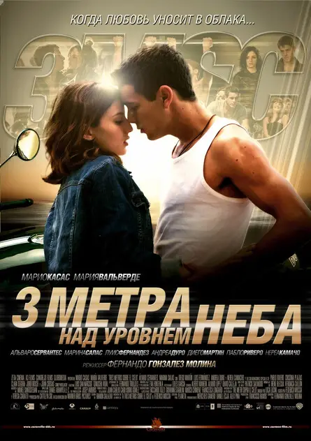 Кинопоказ в Рассвете/«Три метра над уровнем неба», 18 октября