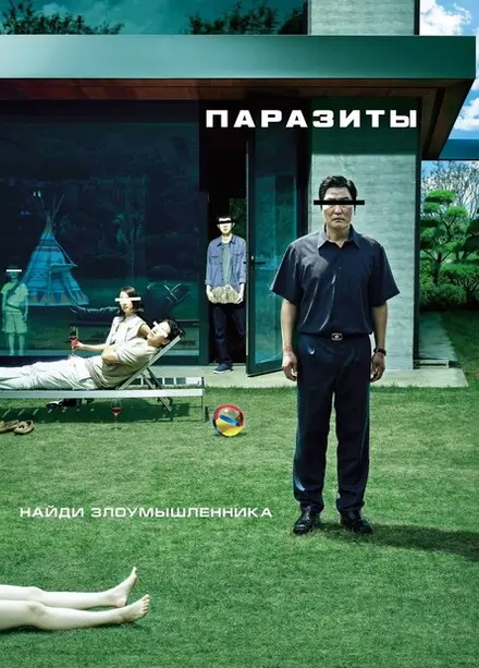 Кинопоказ в Рассвете/«Паразиты» — РАССВЕТ, 21 окт