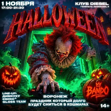 BANDO HALLOWEEN, 1 ноября