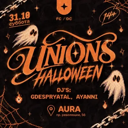 Unions & Halloween, 31 октября