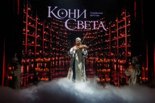 Шоу «Кони света. Новогодняя симфония», 19 декабря